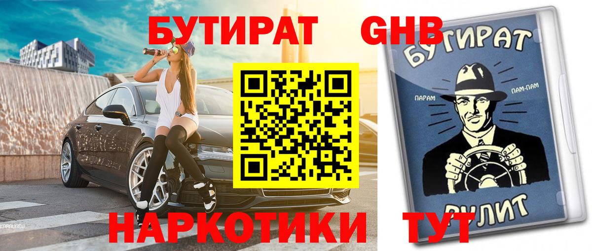 Бутират бутик  Вход с VPN  Дубна 