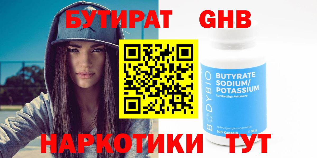 Бутират бутик Дубна
