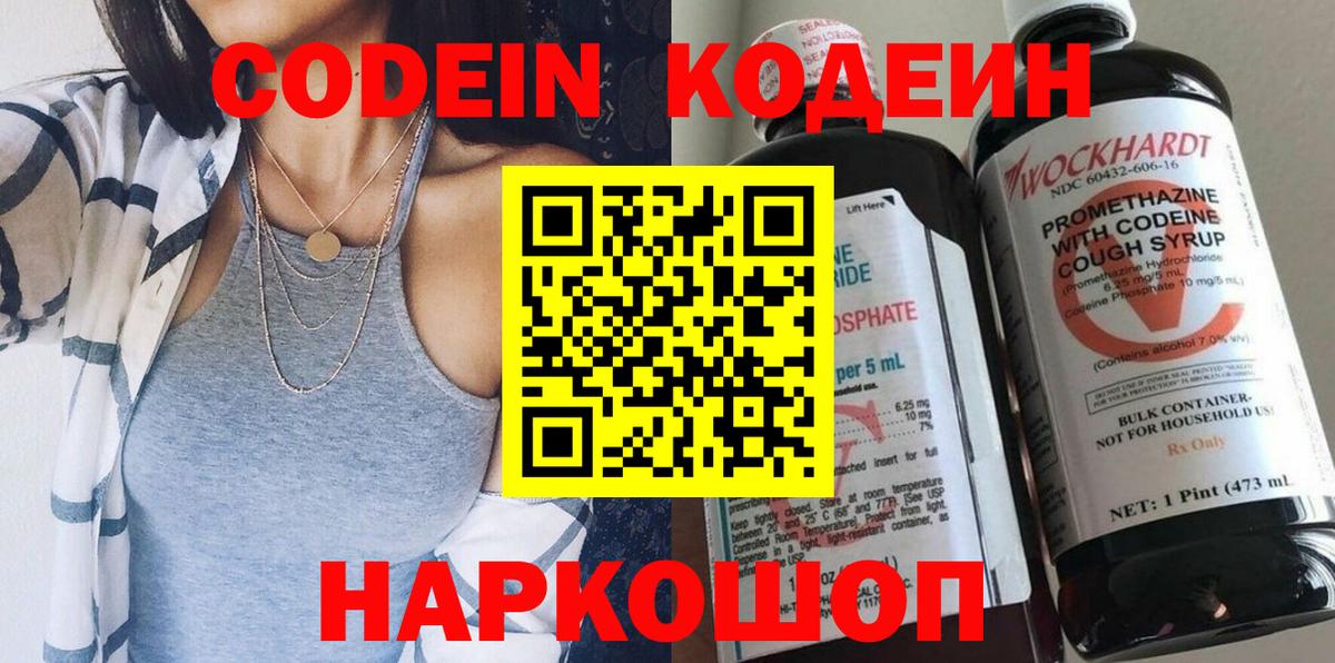 Кодеиновый сироп Lean Purple Drank  Вход с VPN  Дубна 