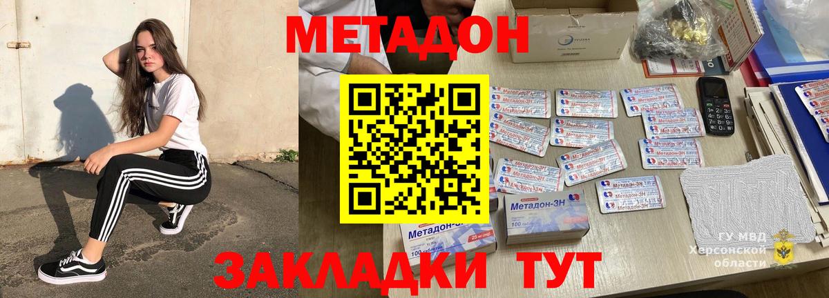 Метадон methadone  Вход с VPN  Дубна 
