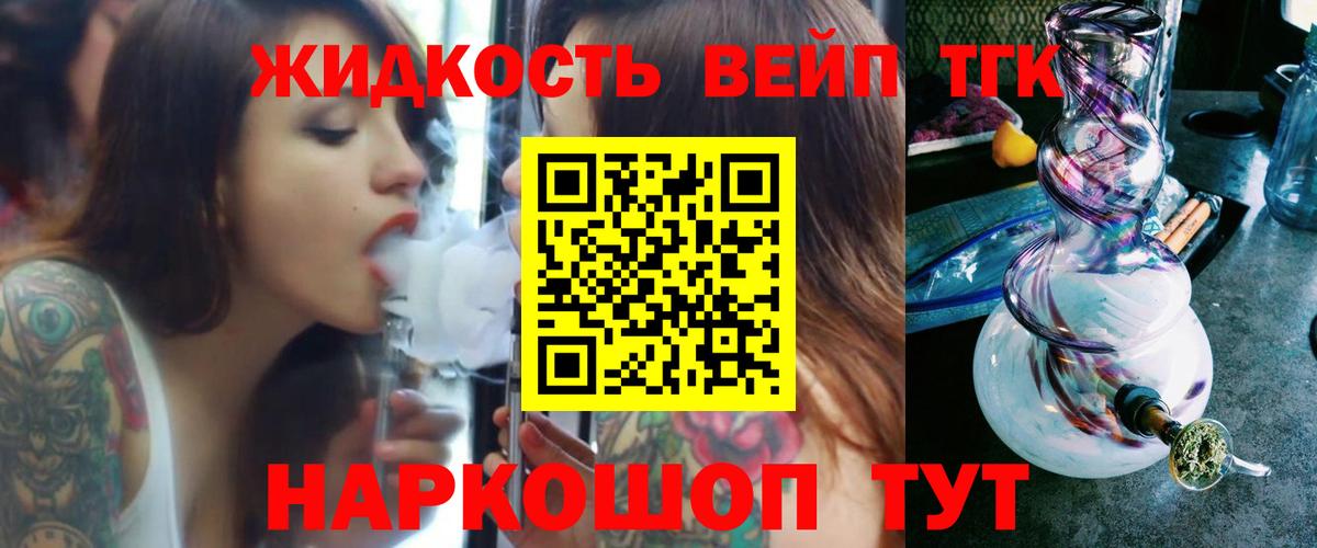ТГК вейп с тгк  ТГК Wax  Дубна  Вход с VPN 